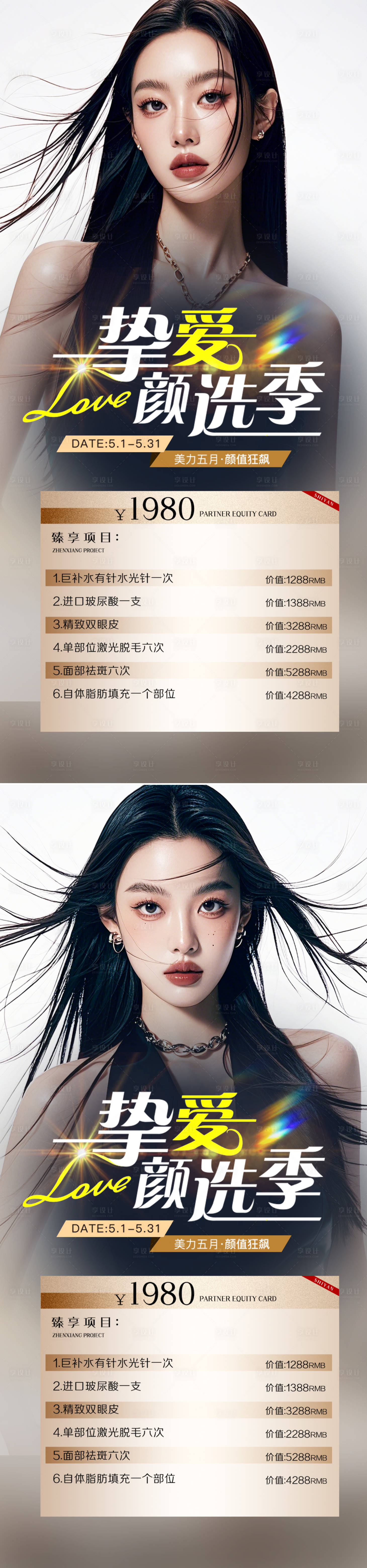 源文件下载【医美活动促销产品系列海报】编号：39690026020961682