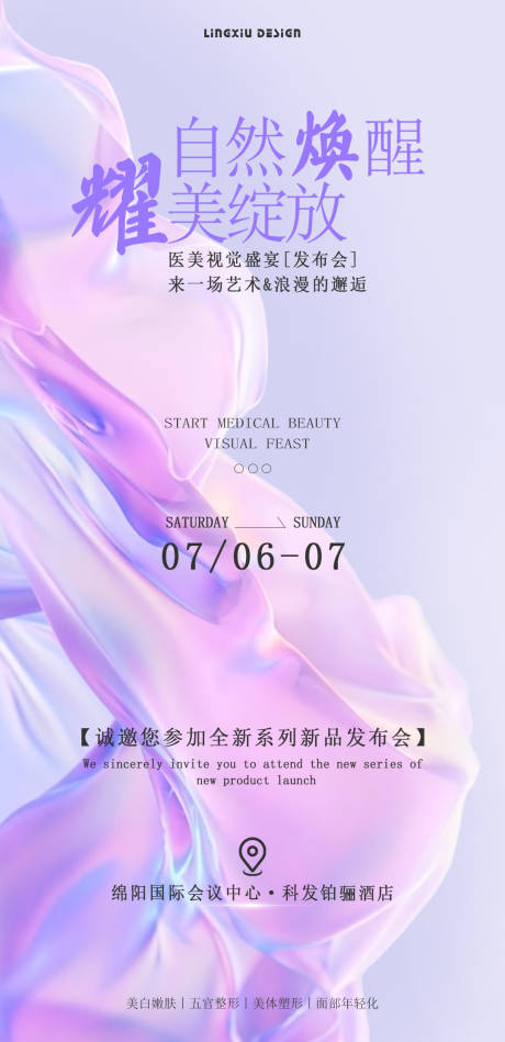 源文件下载【享设计】搜索编号：39230026327149987【医美活动邀请函海报】
