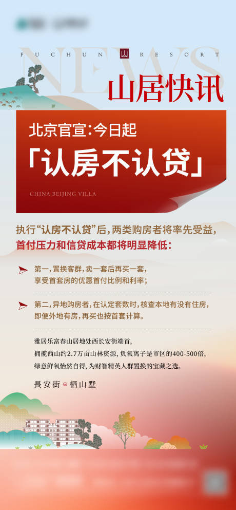 源文件下载【享设计】搜索编号：59270026132994176【别墅政策海报】