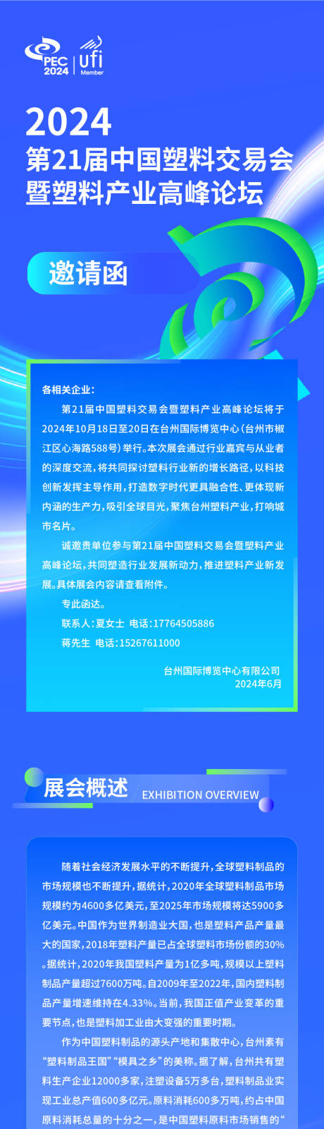源文件下载【享设计】搜索编号：47890026431273817【展会邀请函】