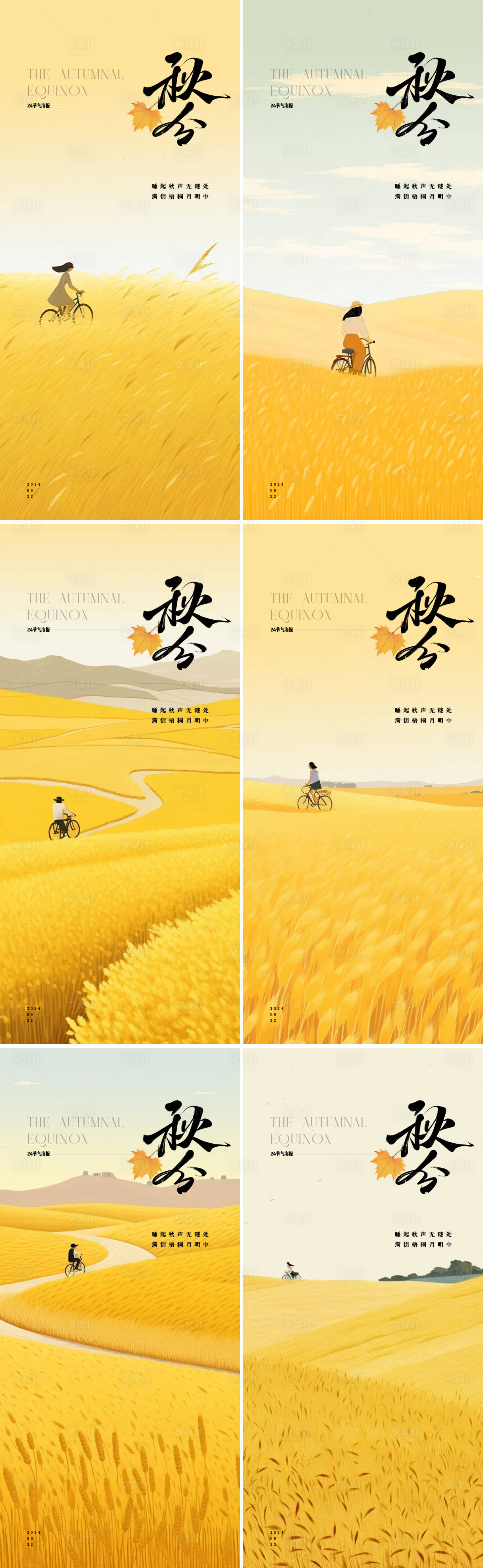 源文件下载【享设计】搜索编号：83290026241873725【秋分节气系列海报】