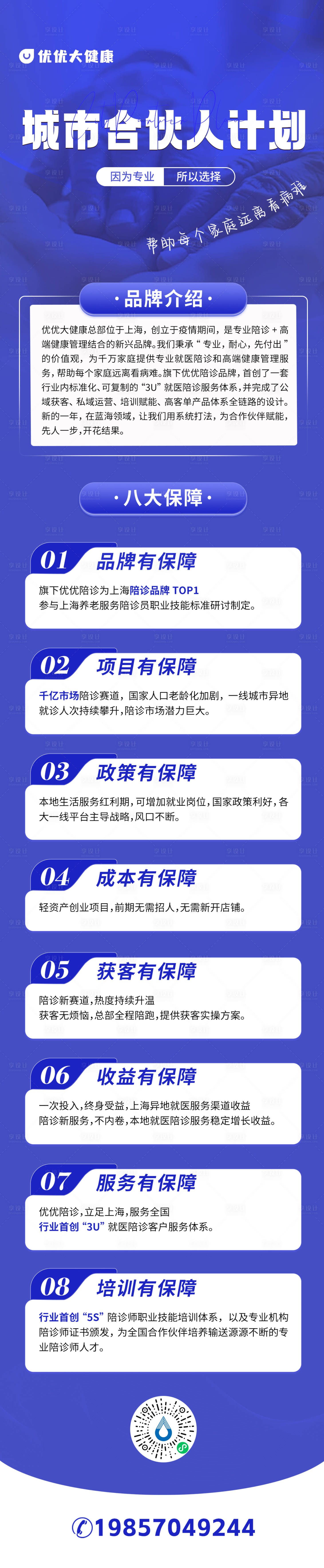 源文件下载【享设计】搜索编号：46580026024165791【蓝色长图】