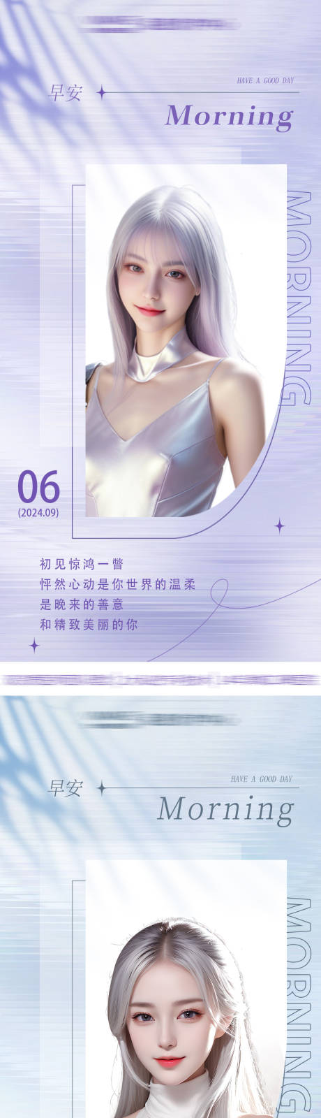 源文件下載【享設計】搜索編號：64870026074532657【醫美早安系列海報】