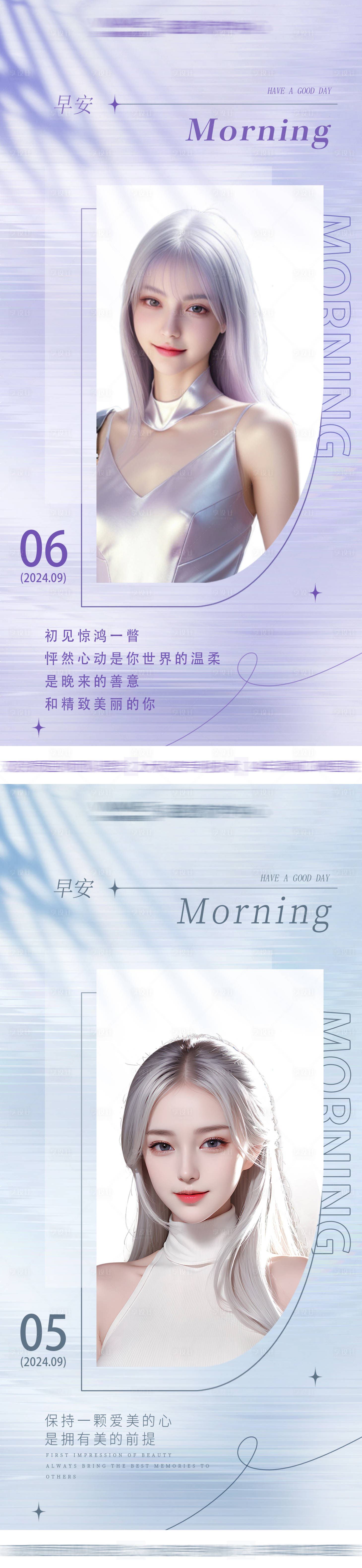 源文件下載【享設計】搜索編號：64870026074532657【醫美早安系列海報】