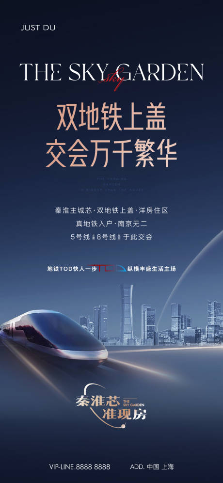 源文件下載【享設(shè)計(jì)】搜索編號(hào)：31930026302881932【地鐵海報(bào)】