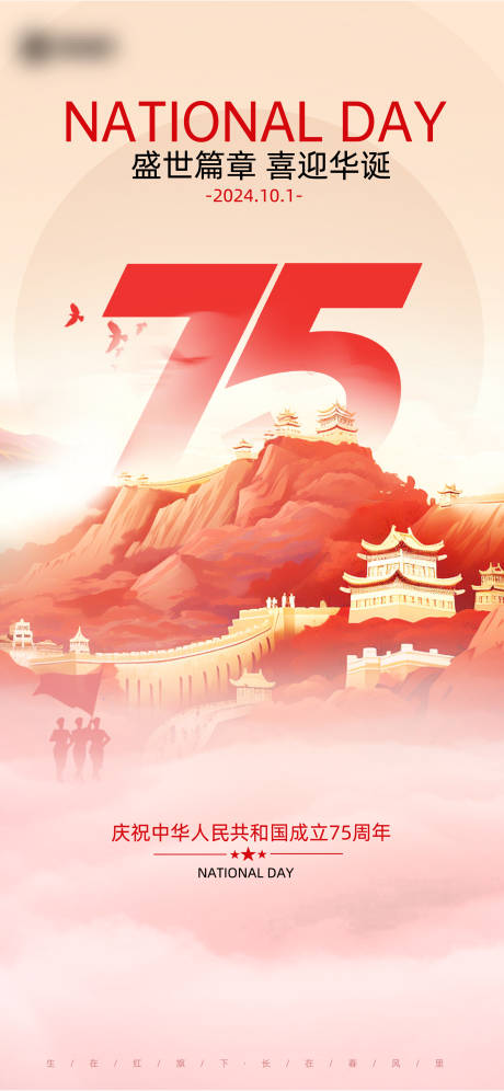 源文件下载【国庆节海报】编号：29970026036256458