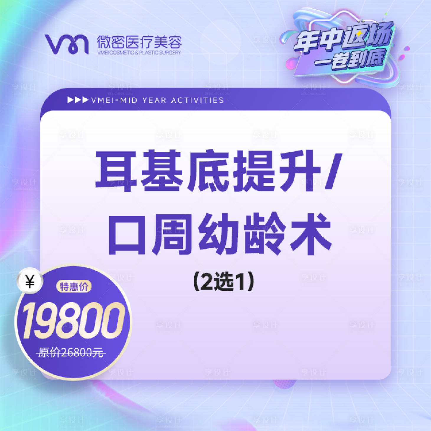 源文件下载【医美海报 】编号：63310026185323745