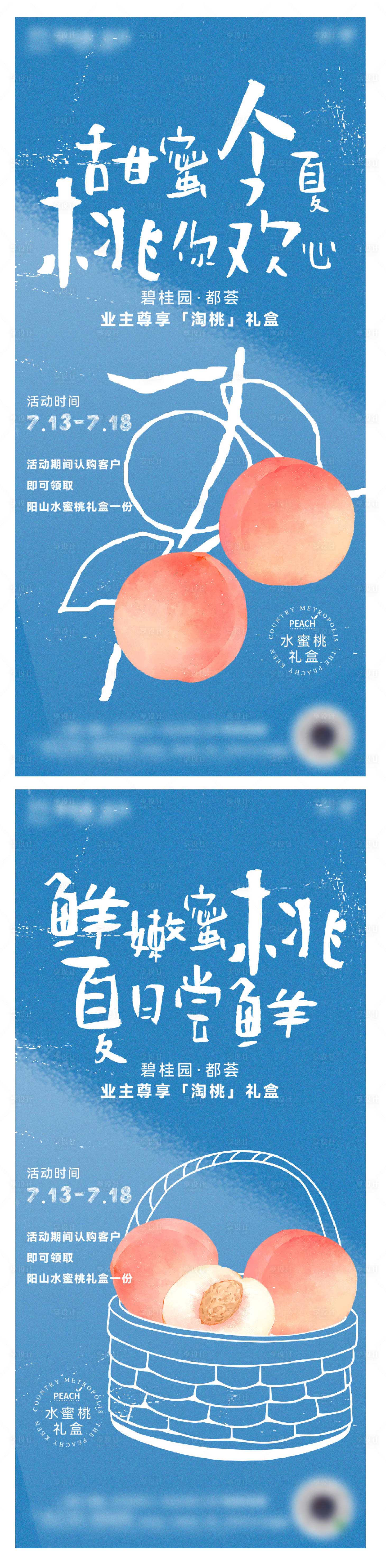 源文件下載【享設計】搜索編號：71550026531854915【水蜜桃微信海報】
