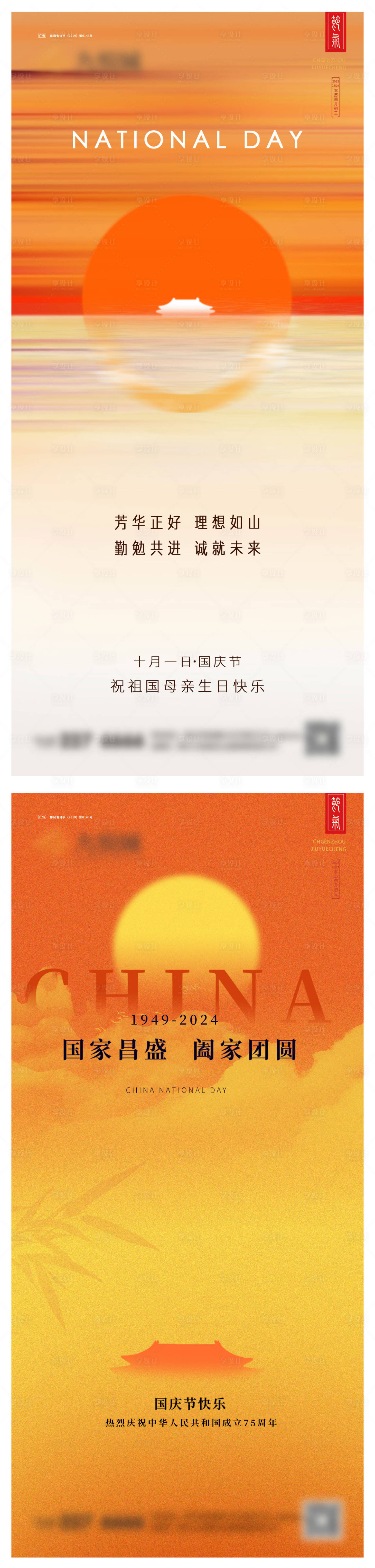 源文件下載【享設計】搜索編號：90890026310746461【國慶系列海報】