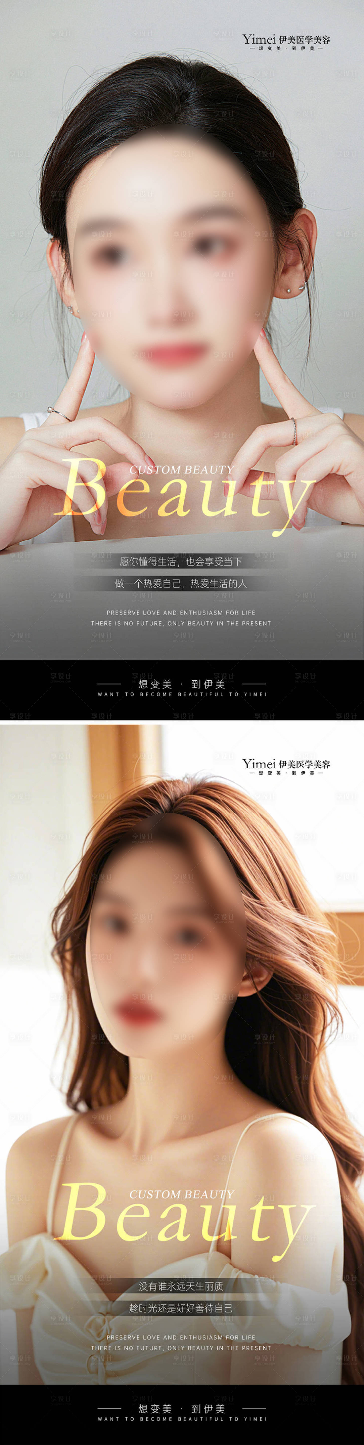 源文件下載【享設計】搜索編號：28410026308103810【醫(yī)美早安圖】