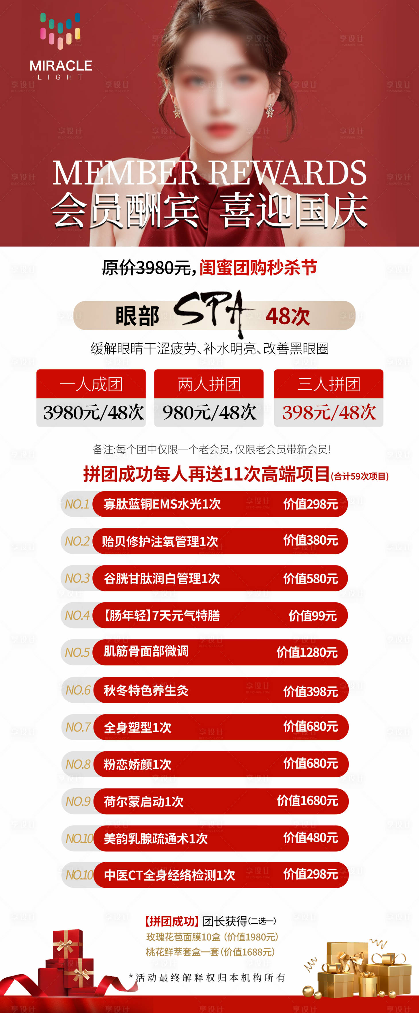 源文件下載【享設計】搜索編號：69540026342224008【輕醫美活動海報】