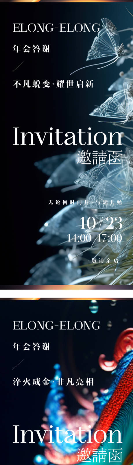 源文件下載【邀請函高端蛻變鉆石系列海報】編號：95540026511367260