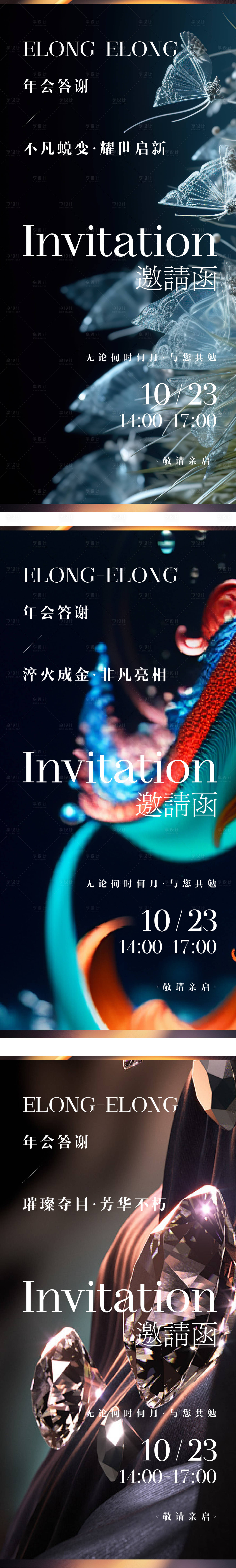 源文件下载【邀请函高端蜕变钻石系列海报】编号：95540026511367260