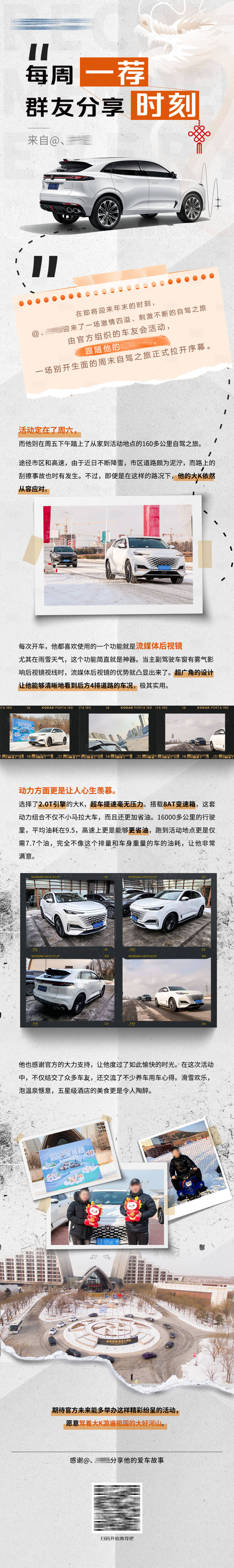 源文件下载【享设计】搜索编号：59060026022548823【汽车每周分享车主故事海报长图】