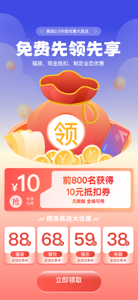 免费领福袋优惠券福利活动海报