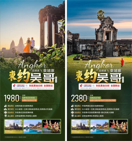 源文件下载【吴哥旅游系列海报】编号：40780026023054840