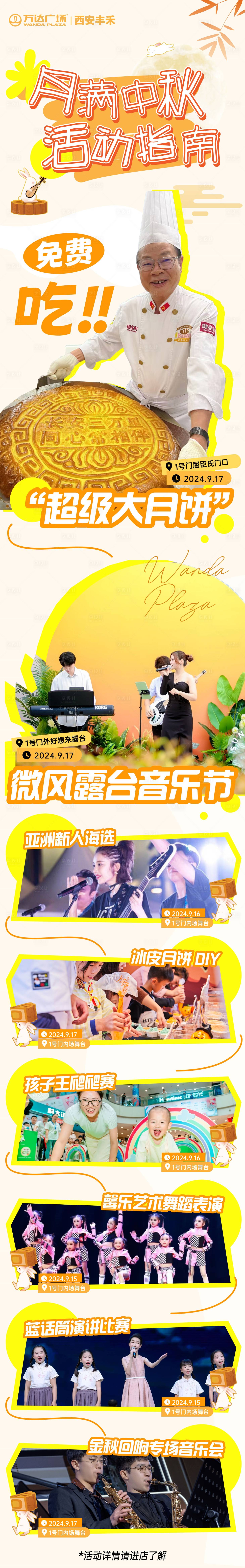 源文件下載【中秋節活動長圖】編號：89020026240137603