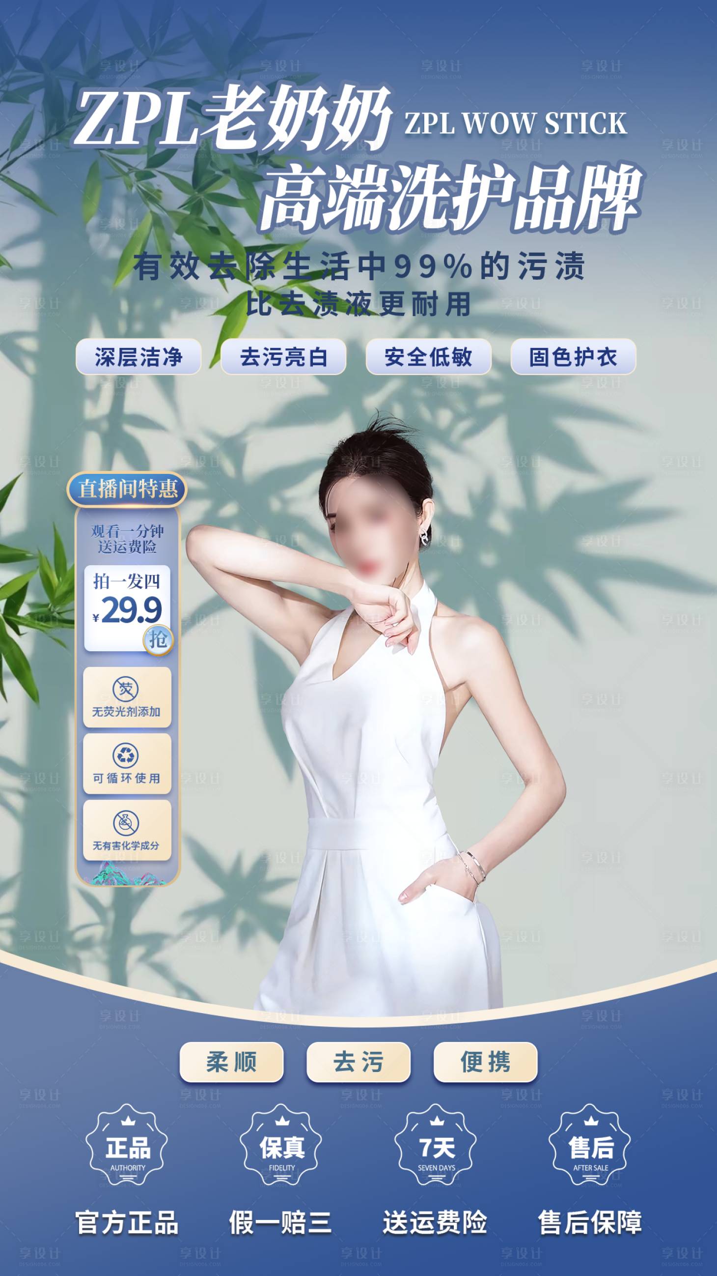 源文件下載【享設計】搜索編號：47240026242602579【洗護清潔直播間海報】