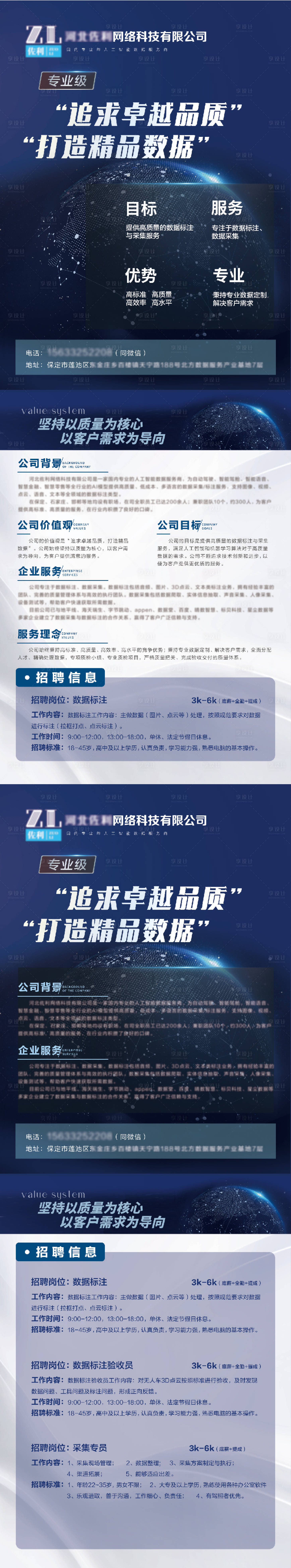 源文件下載【享設計】搜索編號：18450026534962199【公司簡介單頁】