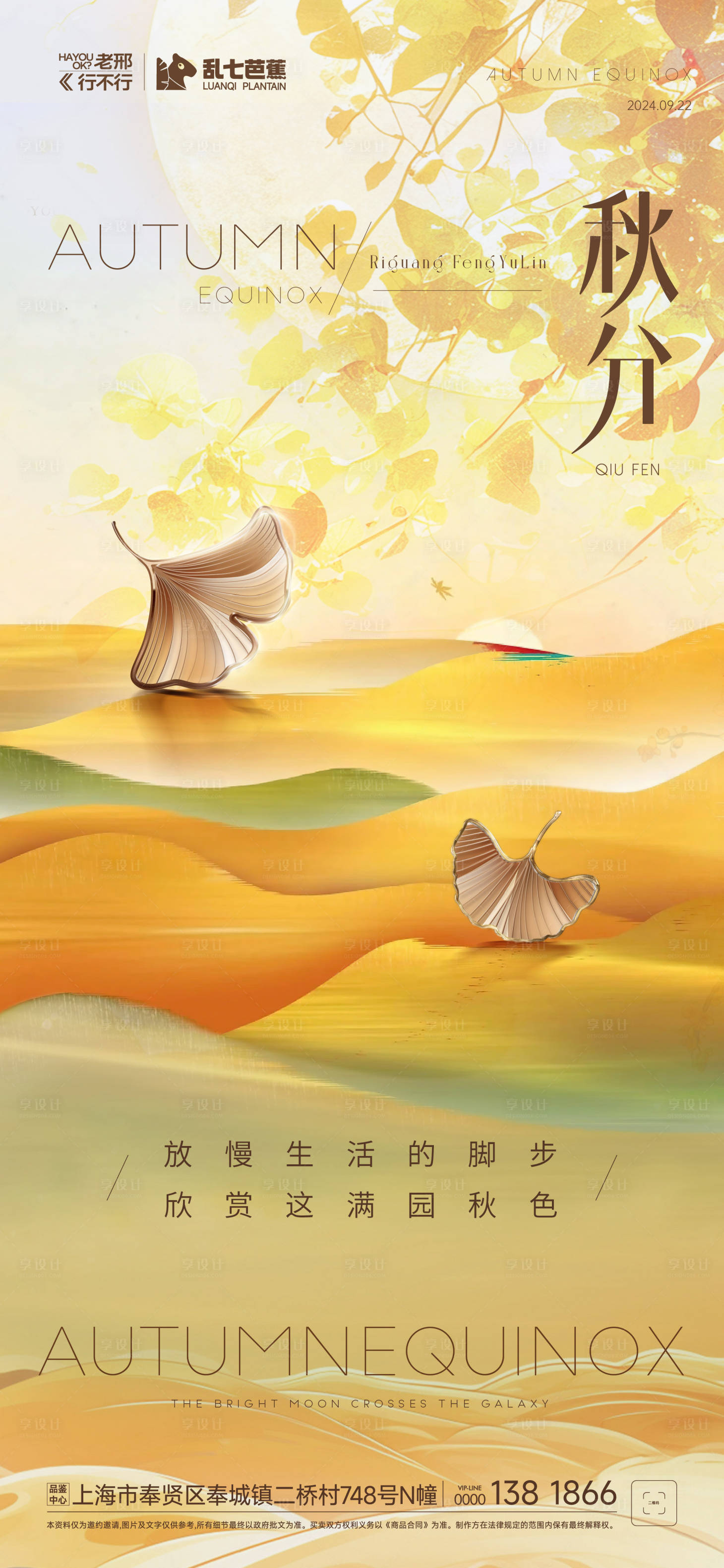 源文件下载【享设计】搜索编号：45170026230006219【立秋秋分节气海报】