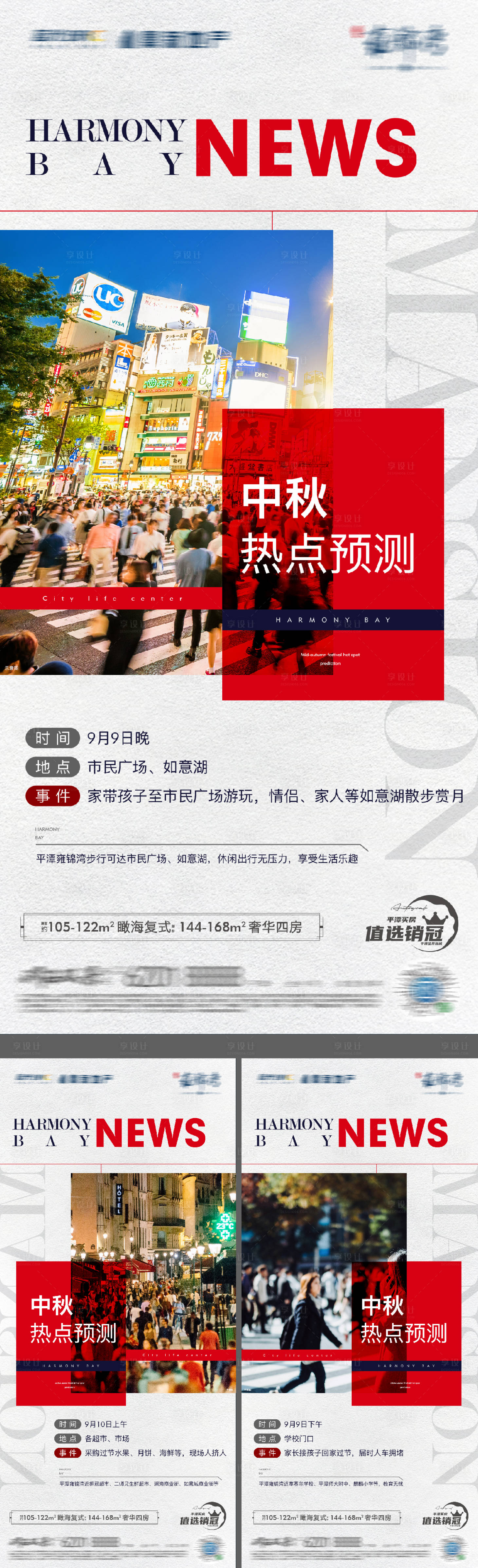 源文件下载【享设计】搜索编号：47100026109204415【地产政策海报】