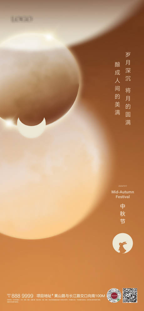 源文件下载【中秋节海报】编号：10080026261335712