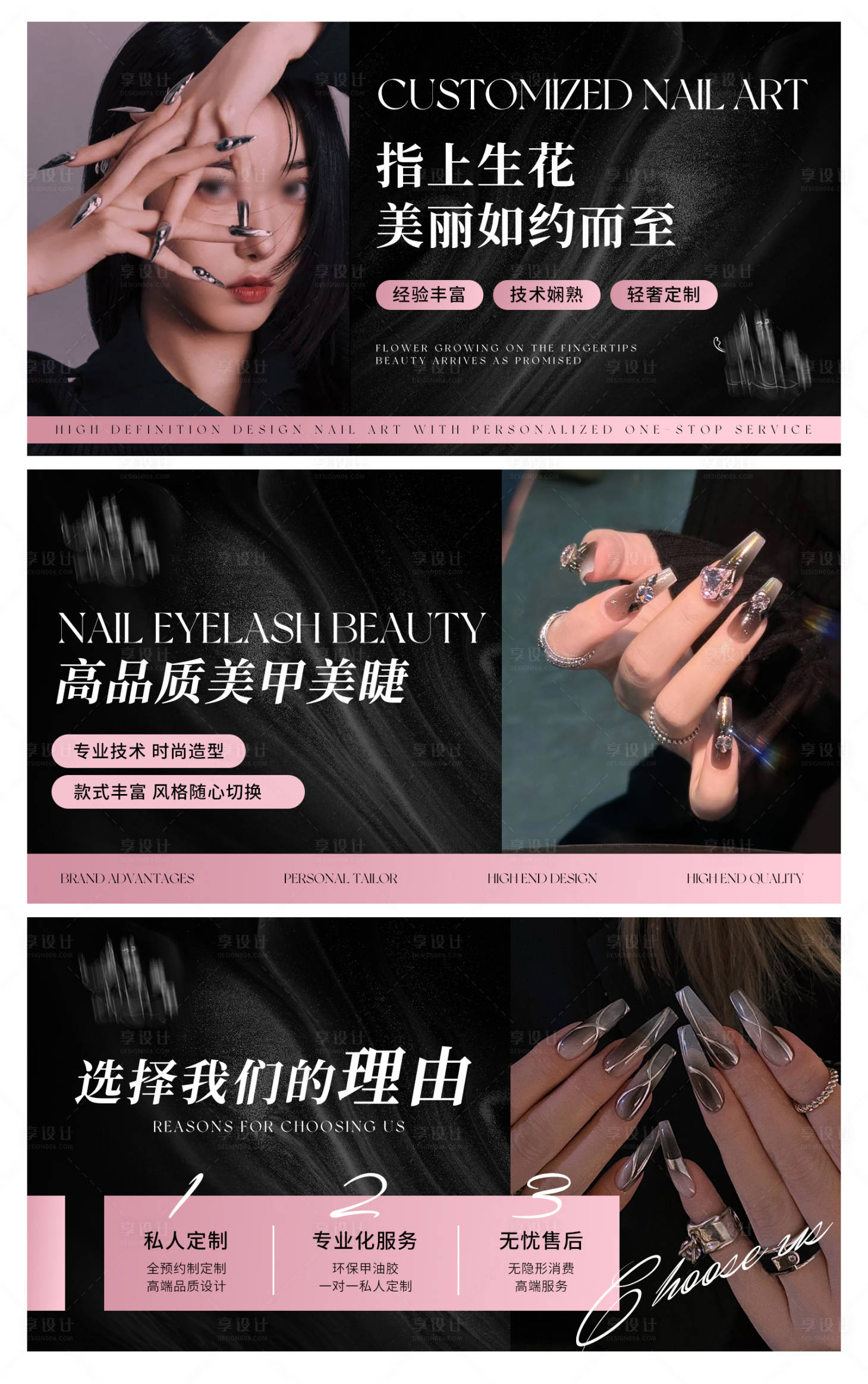 源文件下載【享設計】搜索編號：67600026232383750【美甲美睫美容輪播banner】
