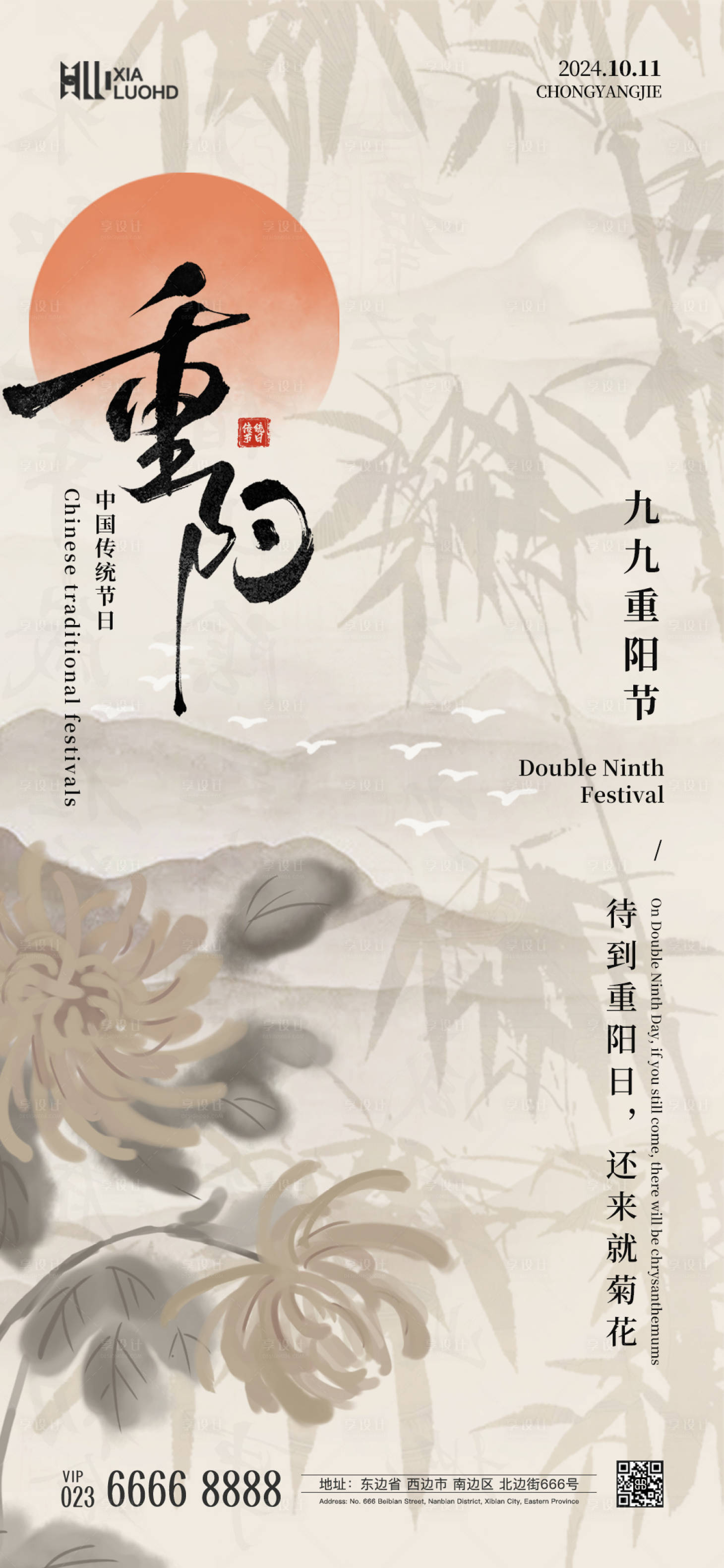 源文件下载【享设计】搜索编号：11400026276478749【九九重阳节海报】