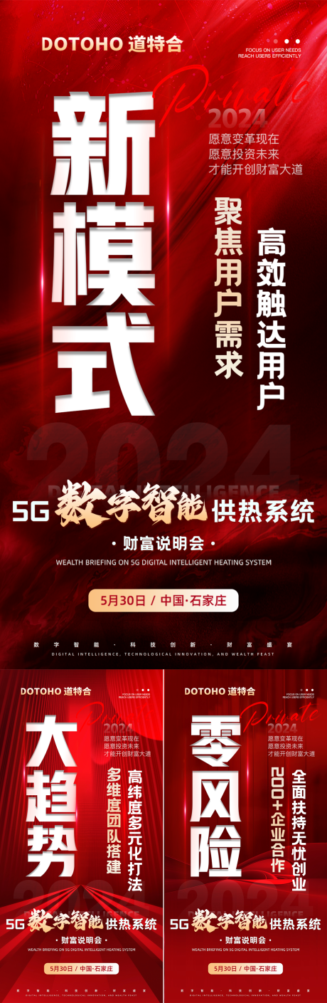 源文件下載【享設(shè)計(jì)】搜索編號(hào)：73910026059937359【紅色招商海報(bào)】