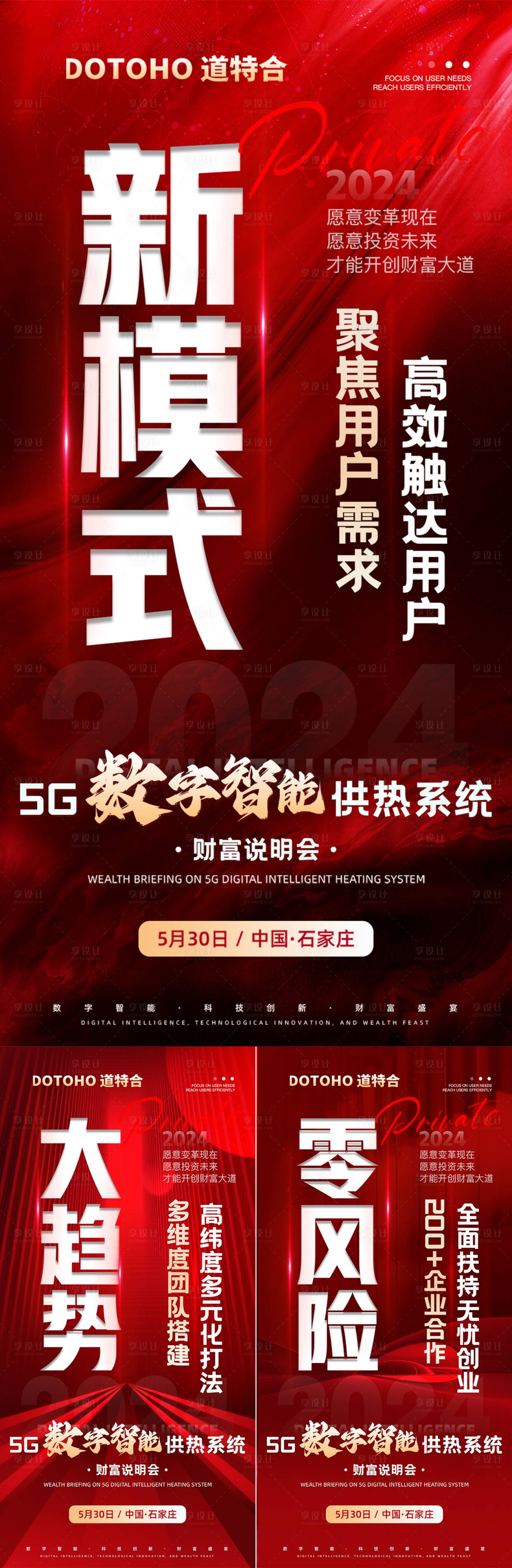 源文件下載【享設(shè)計(jì)】搜索編號(hào)：73910026059937359【紅色招商海報(bào)】