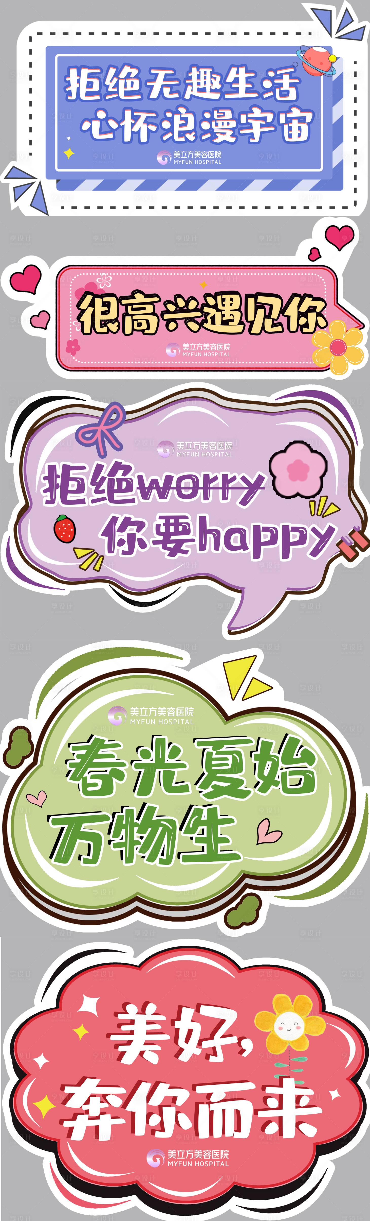 源文件下載【享設計】搜索編號：37530026387519525【醫美整形會員活動打氣kt板 】