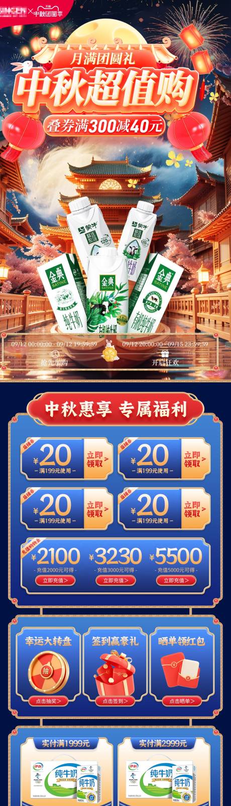 源文件下載【電商中秋首頁】編號：96100026205032783