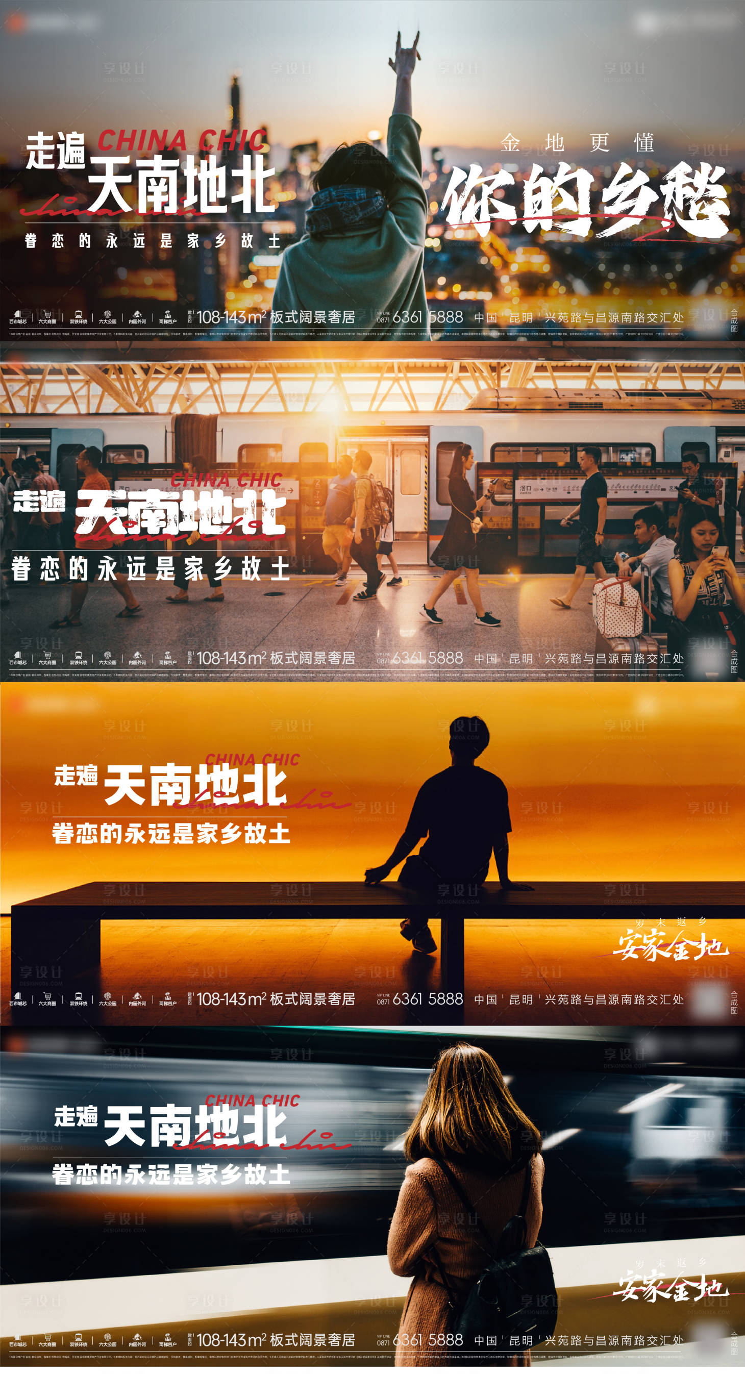 源文件下载【享设计】搜索编号：46610026124362646【回家置业系列单图】