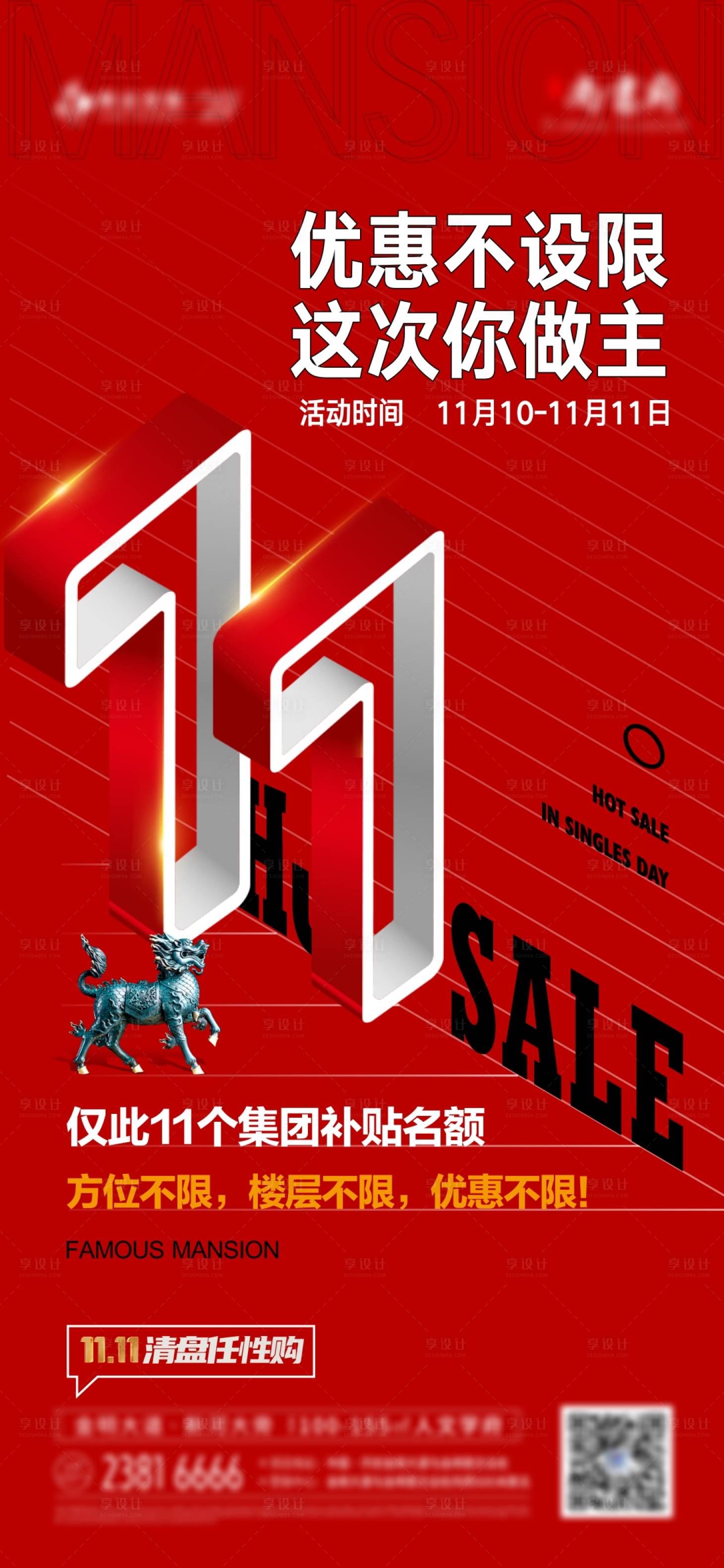 源文件下载【享设计】搜索编号：27290026447844096【双十一促销海报】
