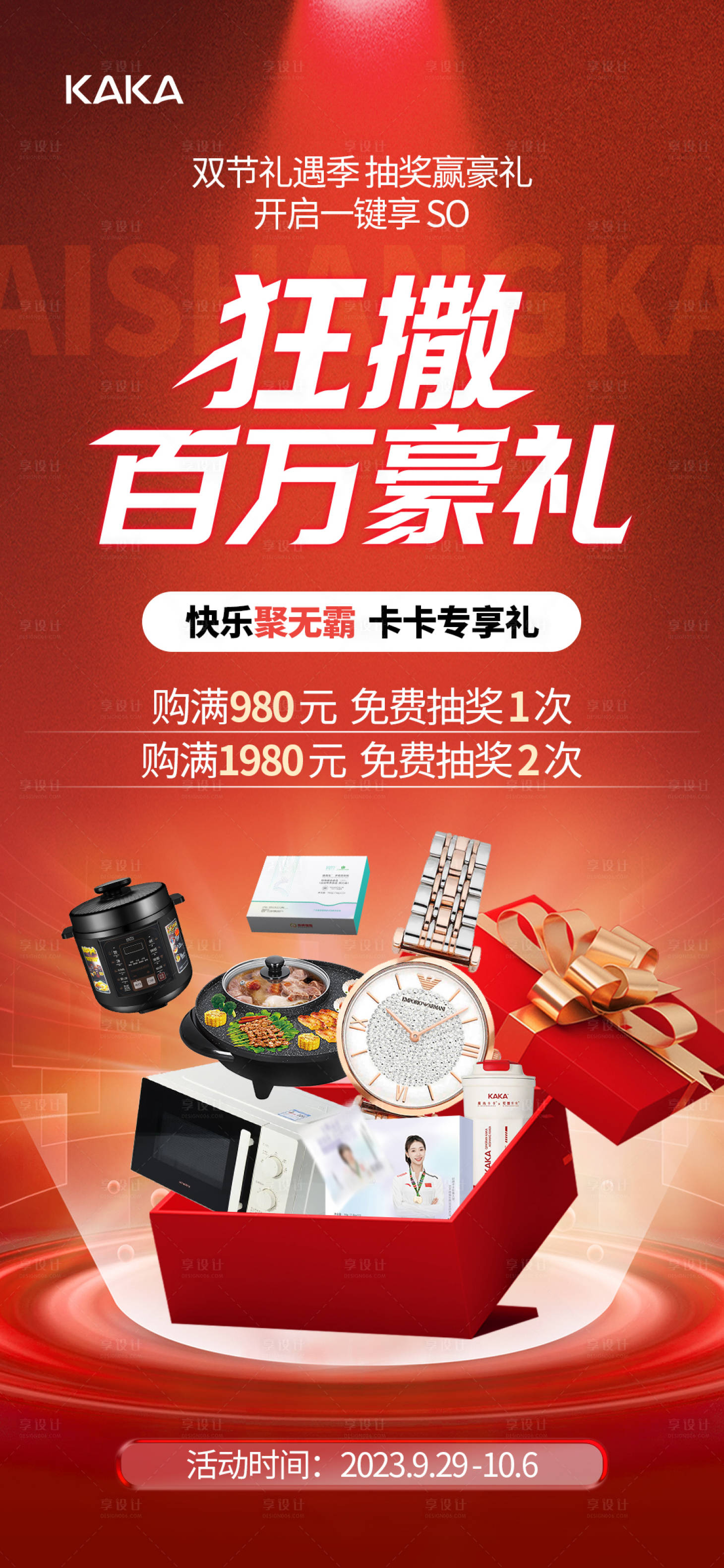 源文件下載【享設計】搜索編號：55700026502419758【造勢活動海報】