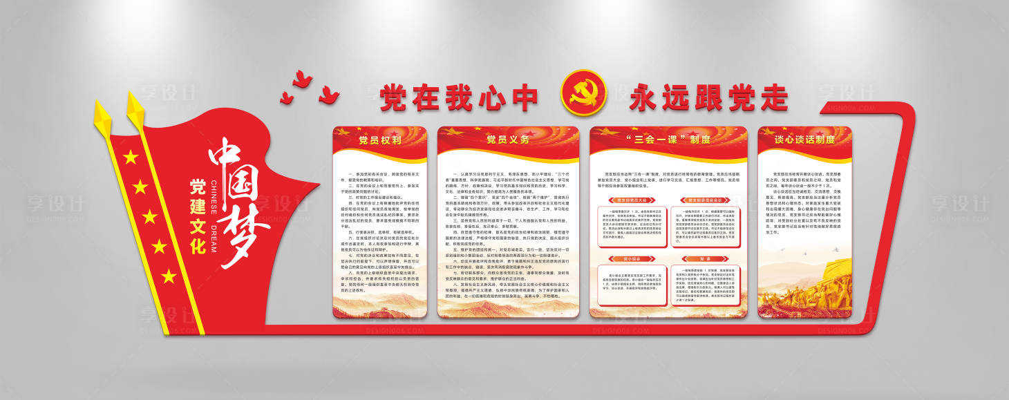 源文件下载【党建文化墙】编号：78910026475078408