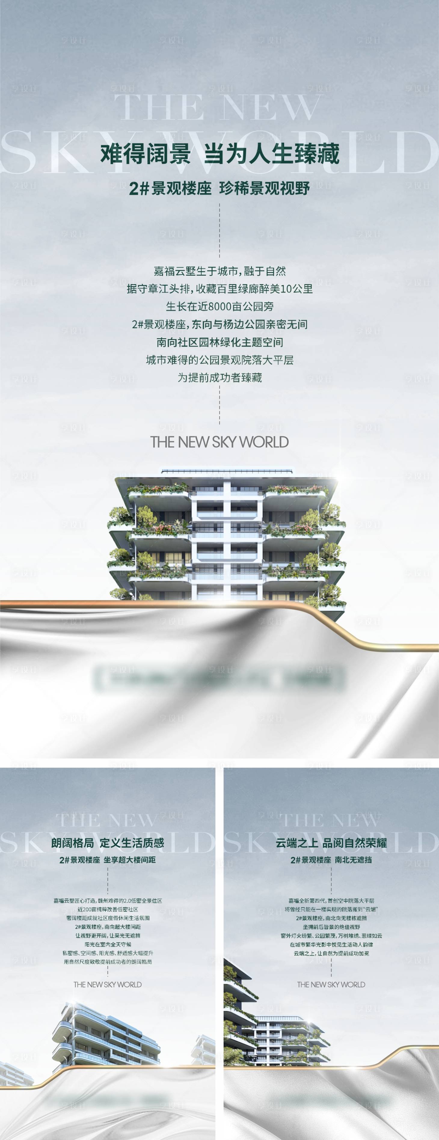 源文件下載【享設(shè)計(jì)】搜索編號(hào)：17690026197251869【地產(chǎn)展架海報(bào)洋房版式】