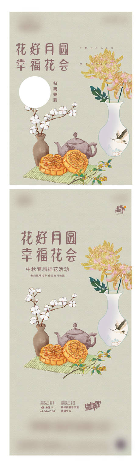 源文件下载【中秋节插花活动微信】编号：96470026234813380