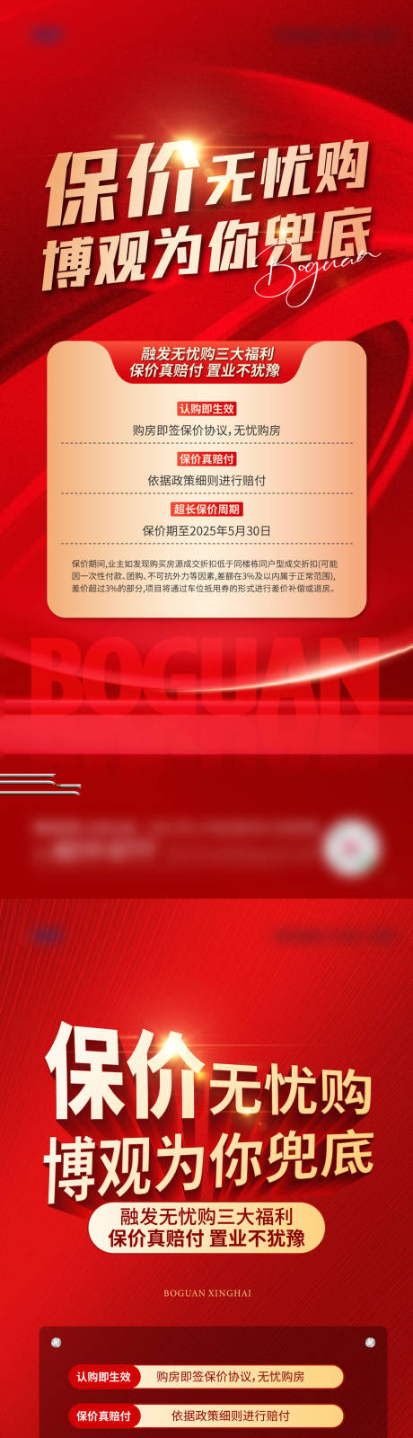 源文件下载【促销刷屏海报】编号：45010026159072630