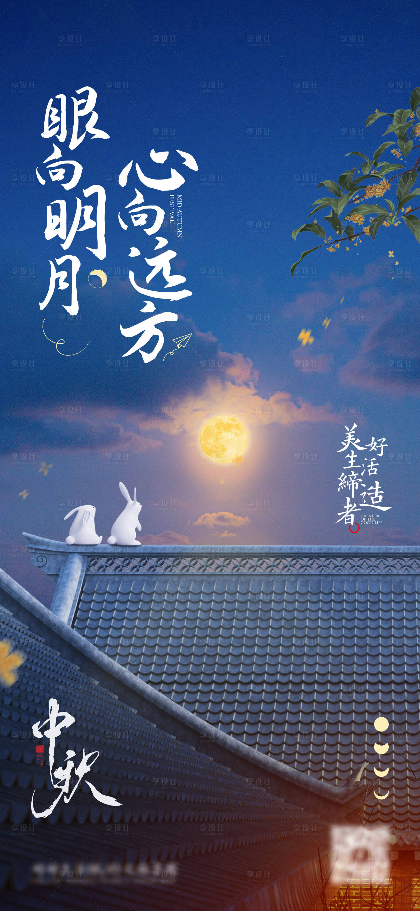 源文件下載【享設計】搜索編號：49590026212585117【中秋節宣傳海報】