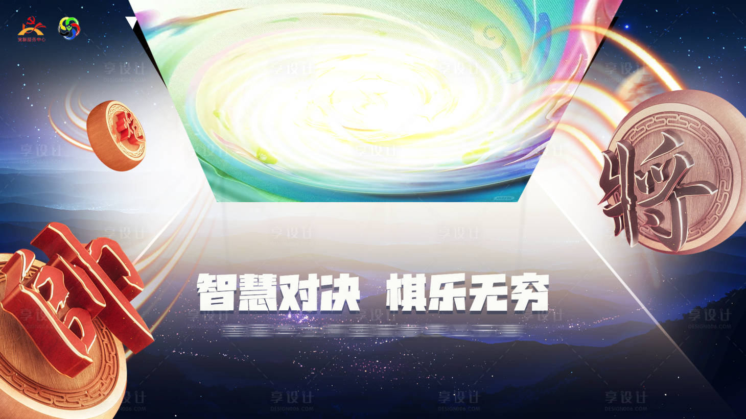 源文件下載【享設(shè)計(jì)】搜索編號：21890026311705302【智慧對決】