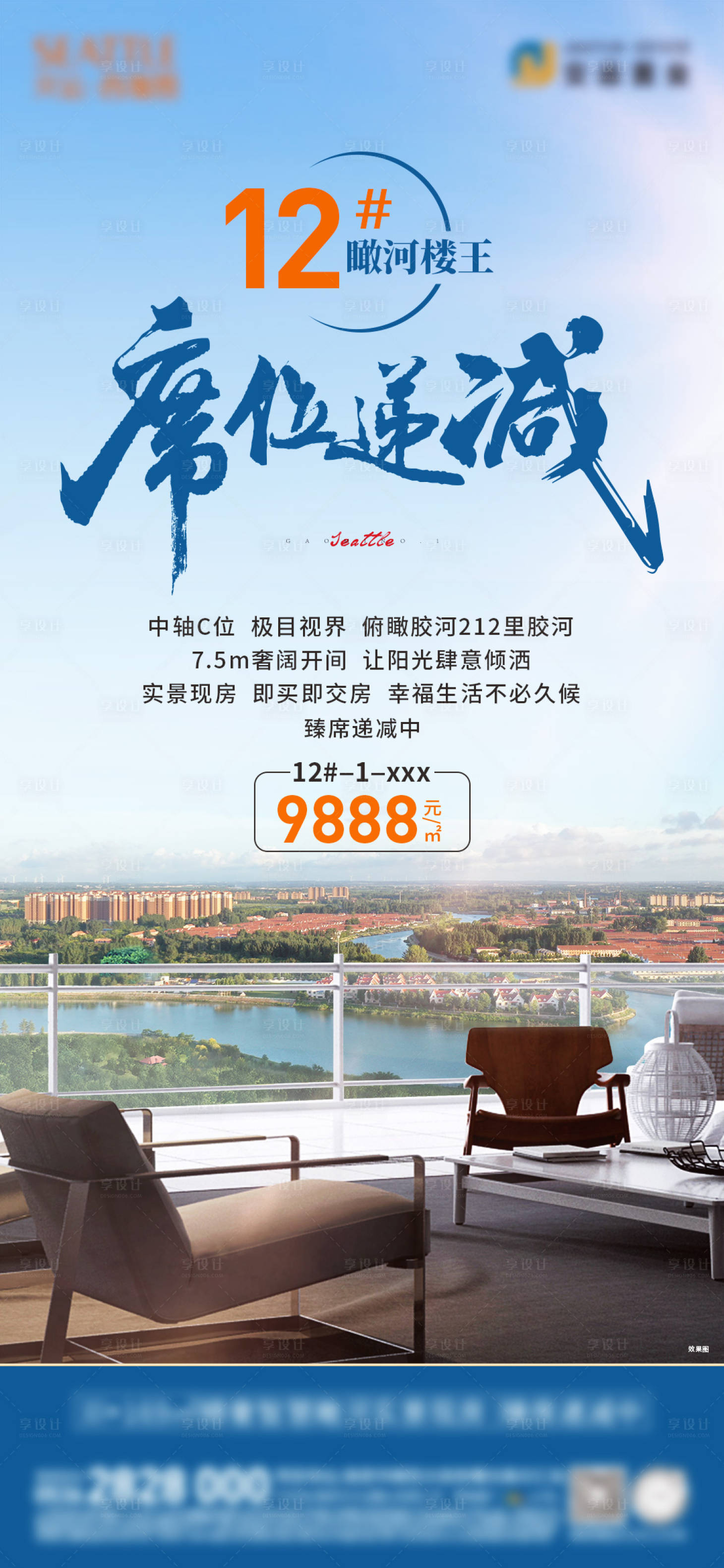 源文件下載【享設(shè)計(jì)】搜索編號(hào)：19650026482053347【瞰河價(jià)值點(diǎn)海報(bào)】