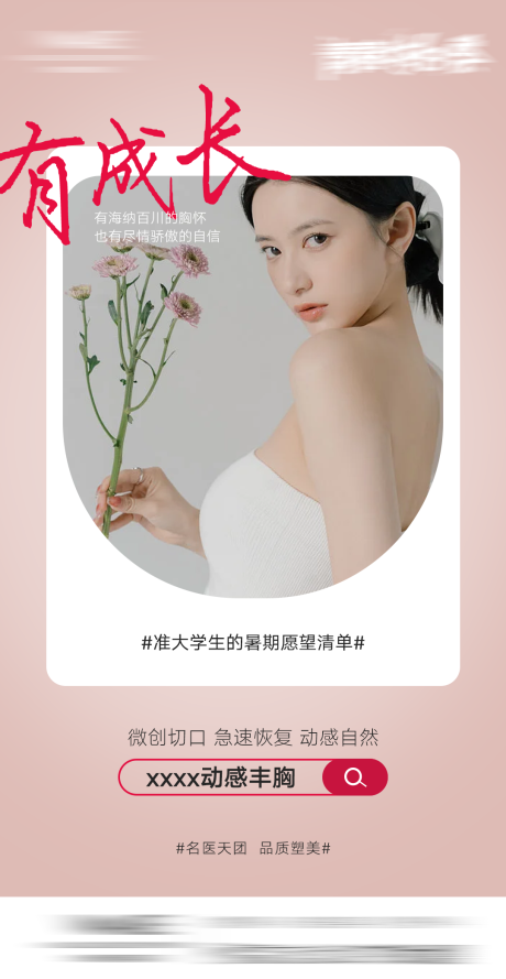 源文件下載【醫(yī)美海報板式簡約高級】編號：45440026211225524