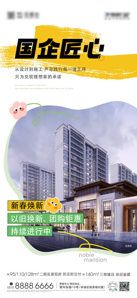 源文件下载【地产海报】编号：42590026069468837