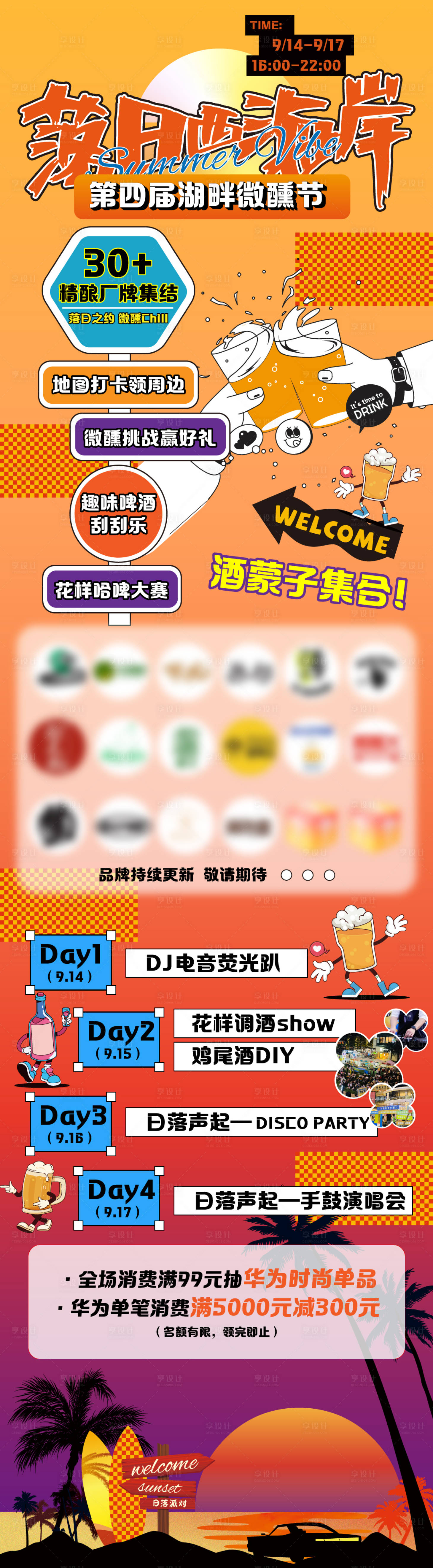 源文件下载【啤酒节音乐节DJ长图海报宣传】编号：40030026337805967