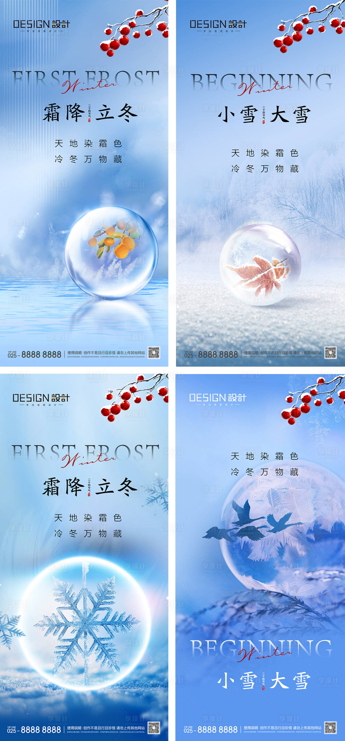 源文件下載【享設計】搜索編號：87090026463895117【霜降立冬小雪大雪節氣海報】