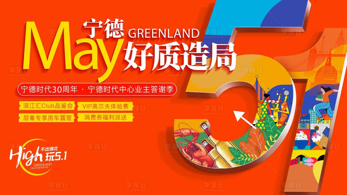 源文件下载【享设计】搜索编号：64150026395437334【五一劳动节活动背景板】