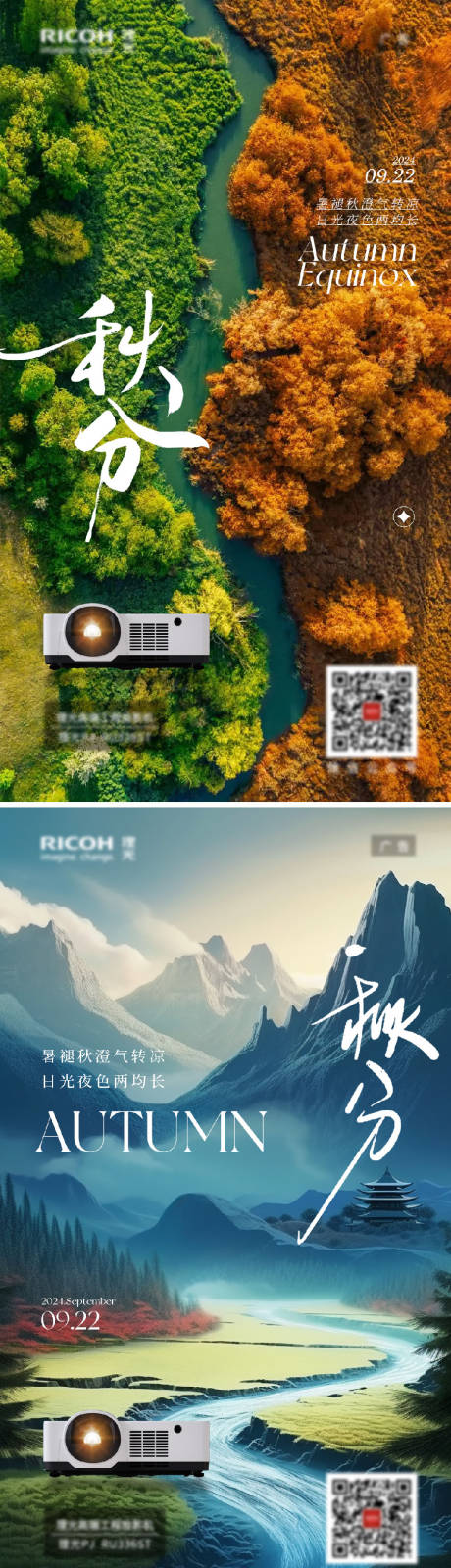 源文件下载【享设计】搜索编号：40110026346216328【秋分海报】
