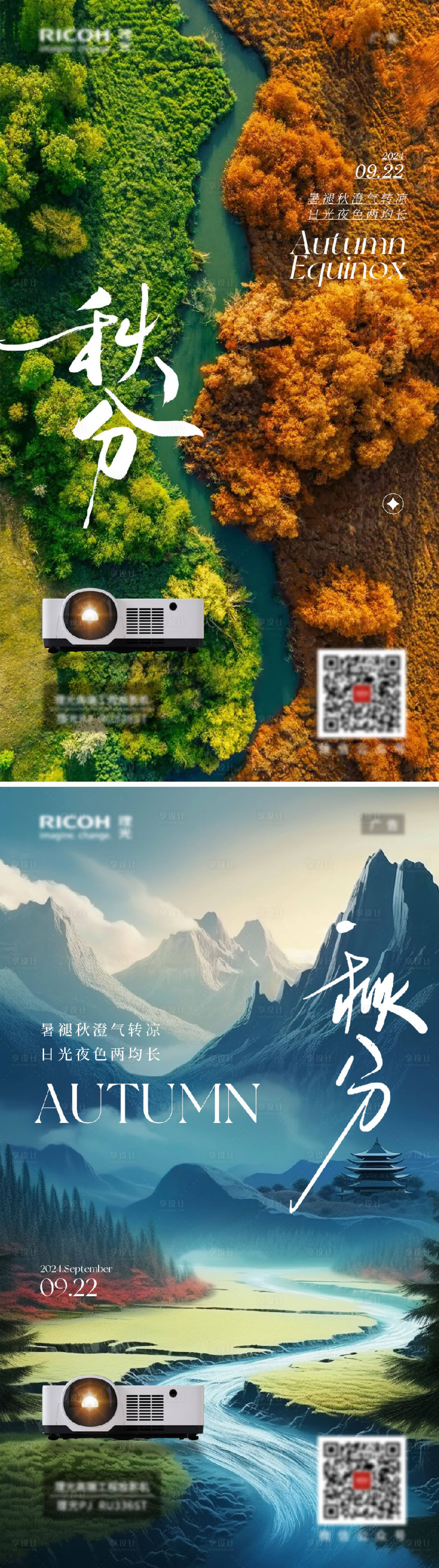 源文件下载【享设计】搜索编号：40110026346216328【秋分海报】