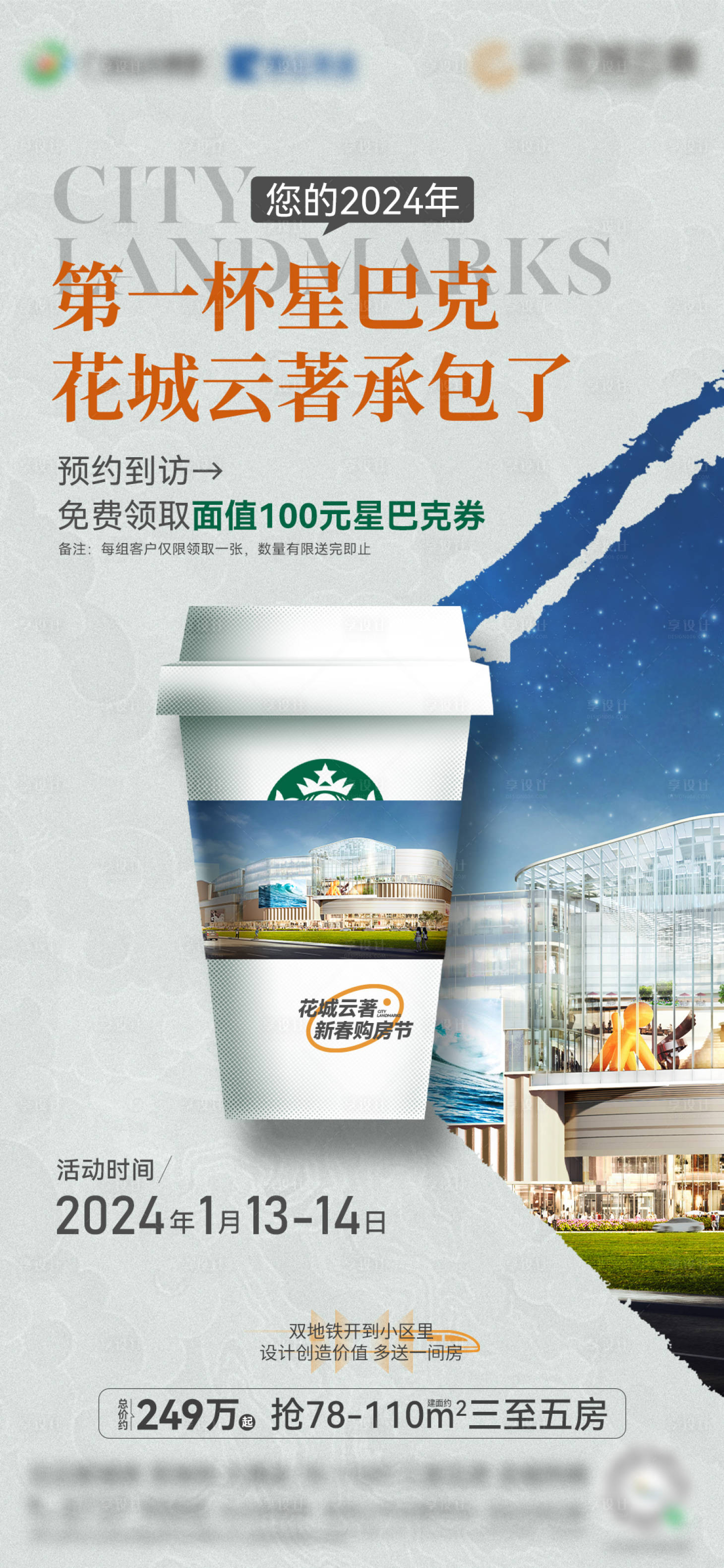 源文件下載【星巴克活動海報】編號：97130026110591376